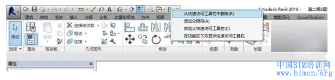 Revit快速访问工具栏的设置 BIM技巧 第3张