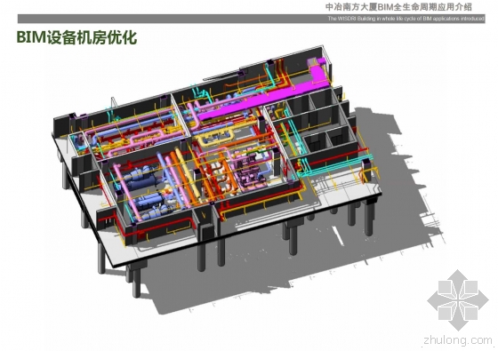 中冶南方大厦BIM全生命周期应用介绍