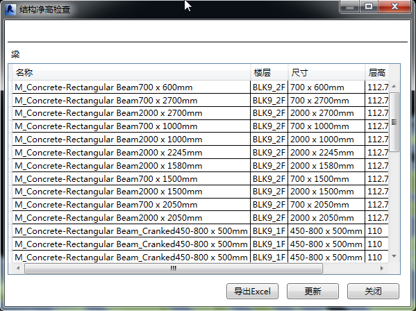 Revit梁高检查，梁构件进行定位及高亮显示，并导出参数列表 BIM插件教程 第2张