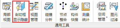 设置Revit剖切框显示与隐藏，三维视图和局部剖切框中进行切换 BIM插件教程 第2张