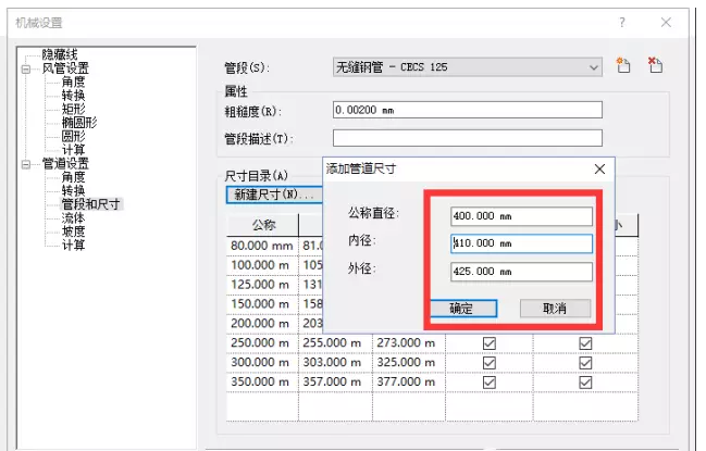 关于在Revit中新建管道尺寸的方法 BIM技巧 第7张