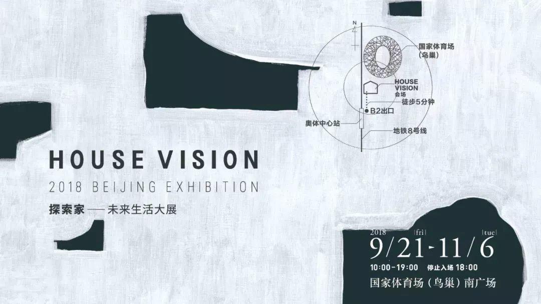 2018HOUSE VISION开幕! 原研哉同十名建筑师在鸟巢有怎样作品?