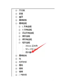 通过幕墙创建百叶窗的方法 BIM技巧 第5张