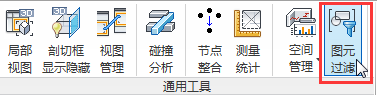 Revit图元过滤，快速对当前项目文档中的图元进行过滤显示 BIM插件教程 第1张