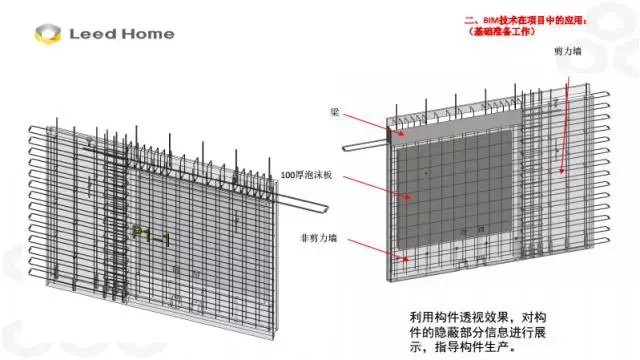 【BIM专家】张林：BIM技术在装配式施工中的应用 BIM文库 第12张