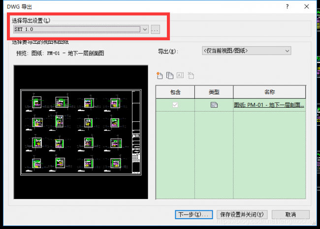 Revit二次开发|导出DWG文件