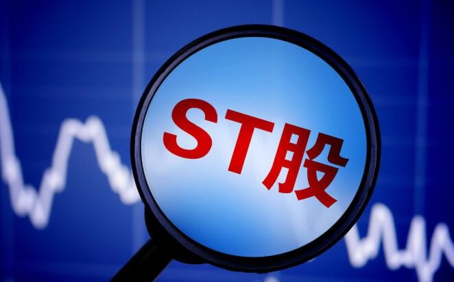 st股的选择方法是什么