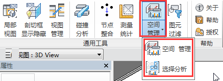 Revit空间管理，进行构件定位，设置构件高亮显示 BIM插件教程 第1张