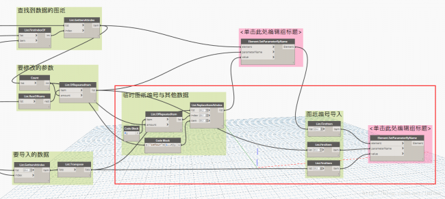 Dynamo_导入图纸信息_修正1（临时图纸编号）