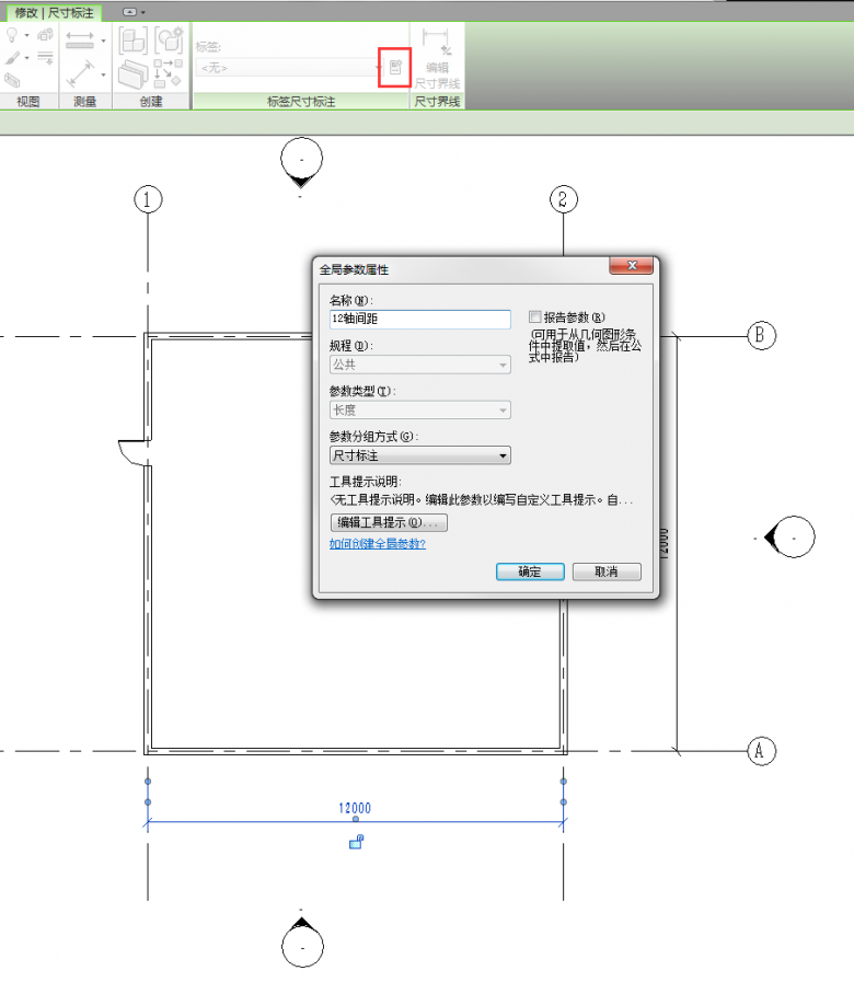 关于Revit2017版本中的全局参数介绍 BIM技巧 第5张