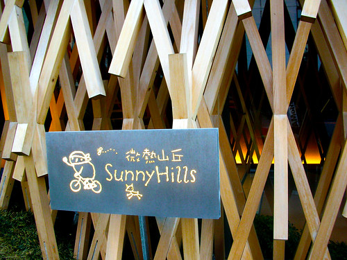 隈研吾 Kengo Kuma - 东京南青山 SunnyHills 微热山丘甜点店