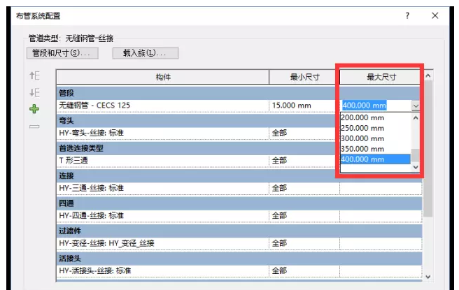 关于在Revit中新建管道尺寸的方法 BIM技巧 第9张