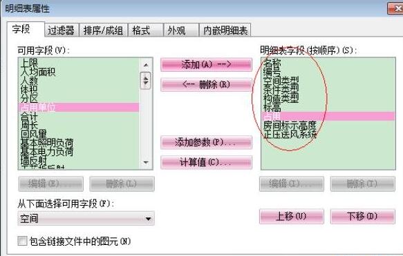 Revit MEP中快捷进行空间设置 BIM技巧 第3张