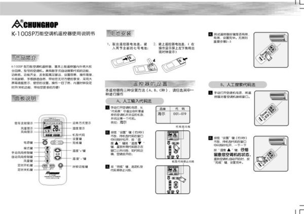 万能空调遥控器chunghopk100sp代码表中格兰仕空调的代码