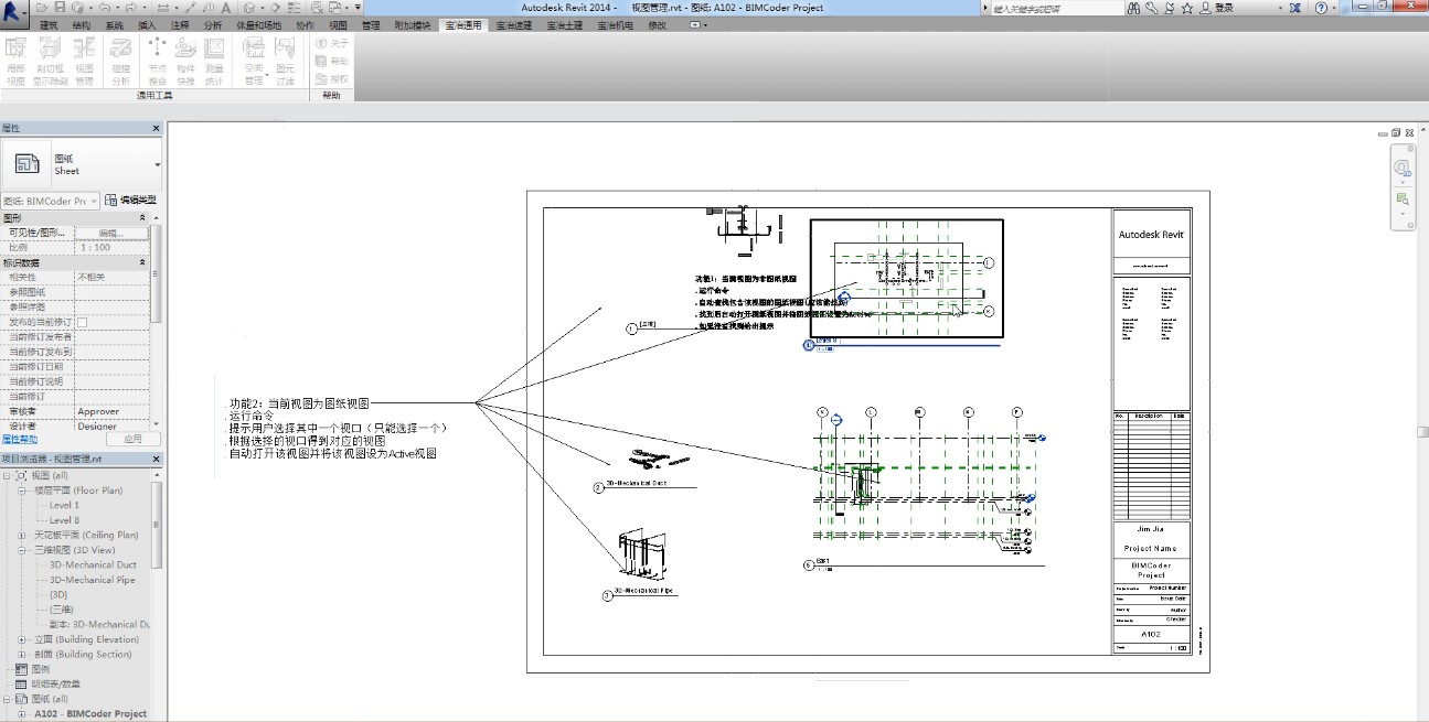 如何快速Revit视图管理 BIM插件教程 第2张