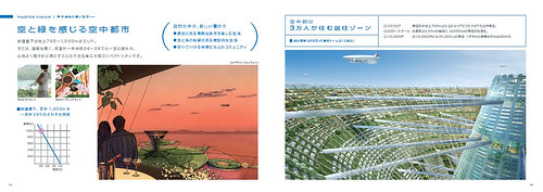 清水建设海上绿建筑都市GREEN FLOAT 未来海洋住居城市计画