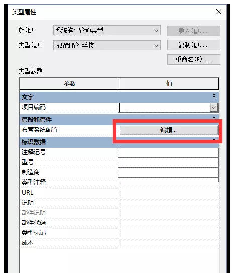 关于在Revit中新建管道尺寸的方法 BIM技巧 第3张