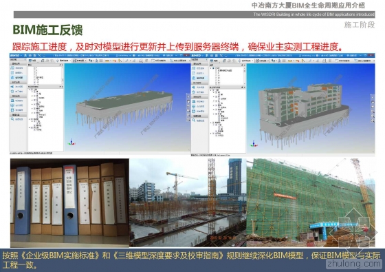 中冶南方大厦BIM全生命周期应用介绍