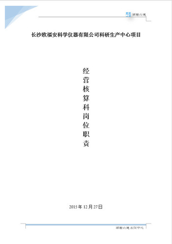 湖南六建欧富安科研生产中心项目BIM商务应用