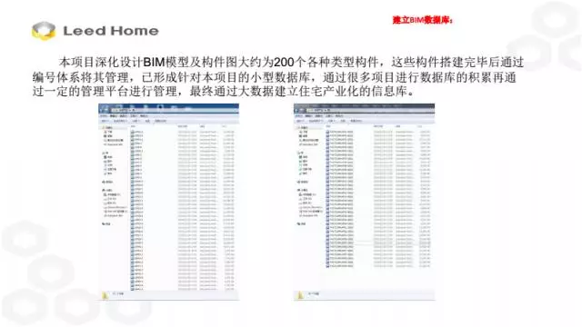 【BIM专家】张林：BIM技术在装配式施工中的应用 BIM文库 第29张