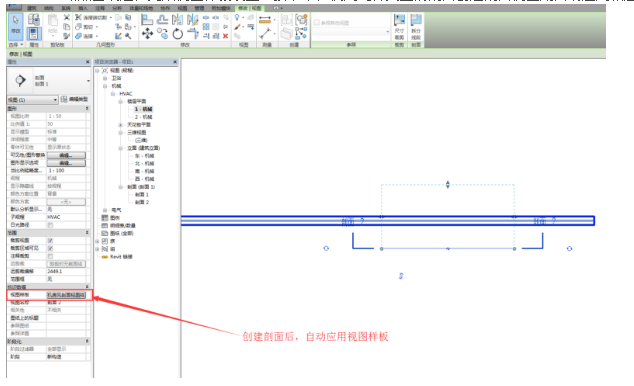 新建剖面视图时应用视图样板 BIM技巧 第6张