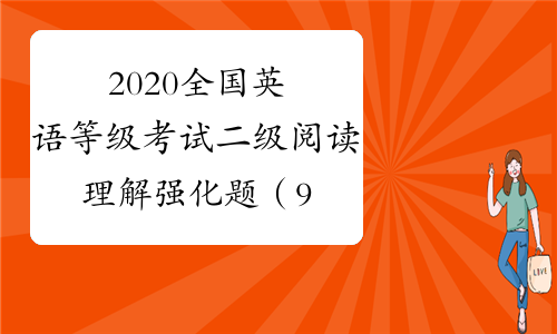 全国大学生英语等级考试是什么_全国大学生英语等级考试_全国大学生英语考试有几个等级