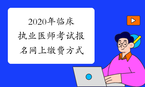 2023中医执业医师技能考试_中医执业技能考试难吗_2014年中医执业助理医师实践技能考试真题汇总