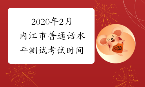 2020年2月內江市普通話水平測試考試時間2023高級經濟師-考試大綱解讀