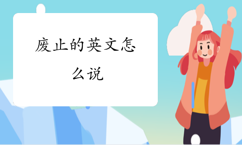 rescissionrevocation2024年二级建造师-零基础入门体验营060去购买