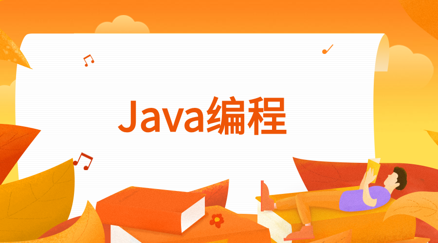 <a style='color:#2f2f2f;cursor:pointer;' href='http://wenda.hqwx.com/article-34607.html'>Java编程</a>.png