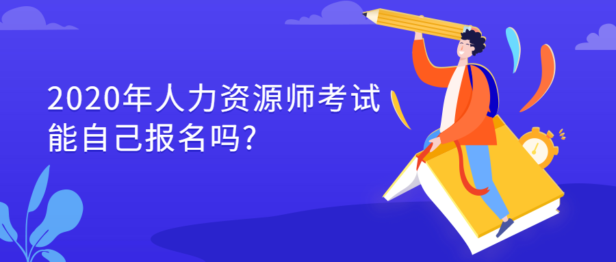 美国认证人力资源管理总监考试_2023人力资源师考试_人力资源管理考试