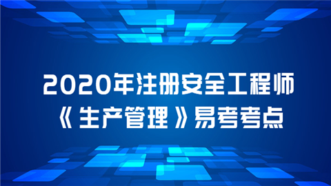 2020年注册安全工程师《生产管理》易考考点：安全文化建设的操作步骤.png