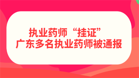 国家执业西药师网_执业中药师和执业西药师的区别_2023执业药师注册