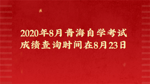 河南自考什么时候查成绩_怎么查询自考所有成绩_河南自考成绩查询