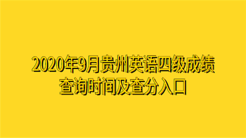 英语四级报名官网入口时间_英语四级报名官网入口2021年