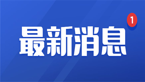 “合肥版”普通高中新课程新教材改革方案2.png