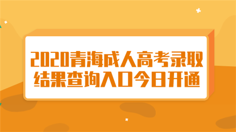 青海分數高考公布省線時間表_青海高考分數線何時公布_2024青海省高考分數線公布時間