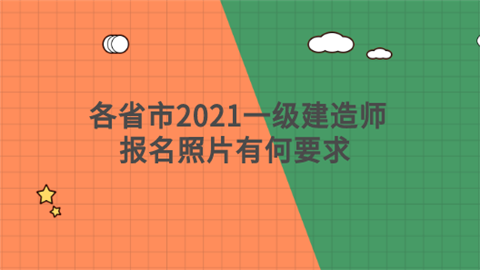 建造师报名官网_住建部建造师官网_建造师报名 官网