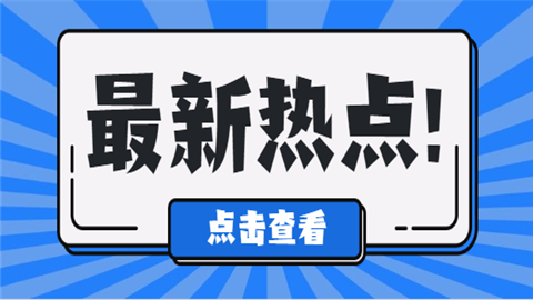 2021年全国两会发声：建议在社区设立<a style='color:#2f2f2f;cursor:pointer;' href='http://wenda.hqwx.com/cat-76.html'>健康管理师</a>.png